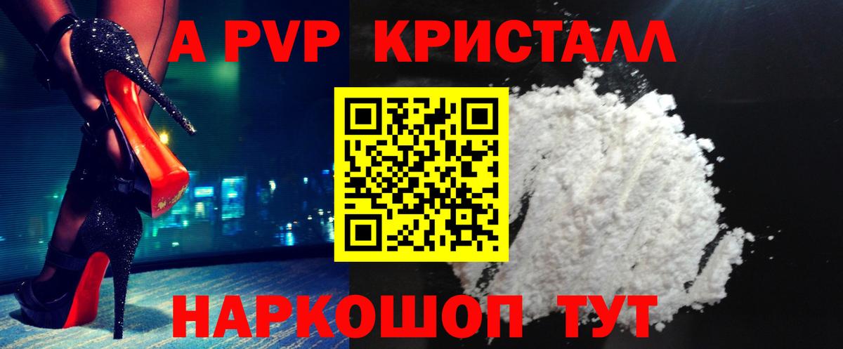 Alfa_PVP Crystall Россия
