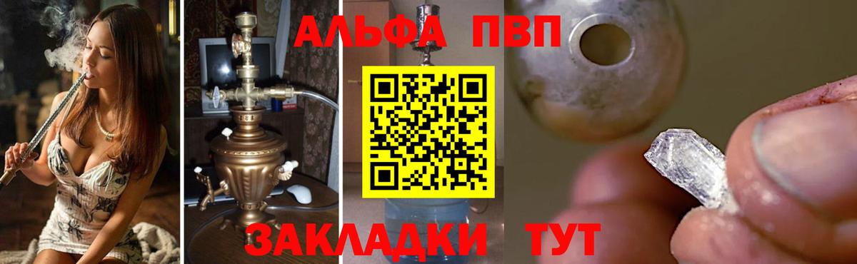 закладки  A-PVP Crystall  Россия  Альфа ПВП  Alpha PVP мука  Alfa_PVP СК КРИС 