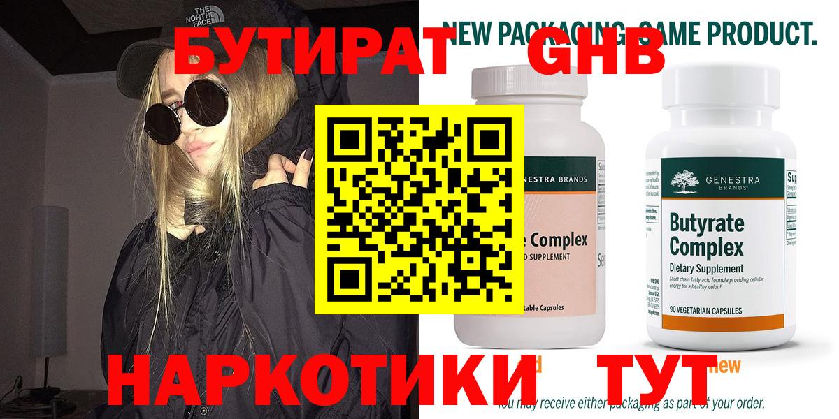 БУТИРАТ жидкий экстази Россия
