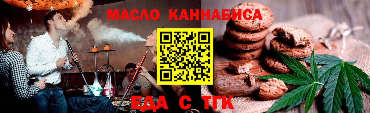 Печенье с ТГК марихуана  Вход с VPN  Россия 