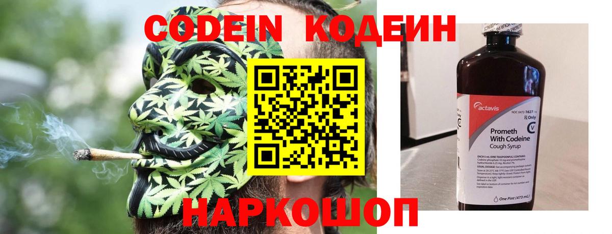 Кодеиновый сироп Lean Purple Drank  Кодеиновый сироп Lean Purple Drank  Россия  как найти закладки  Вход с VPN 