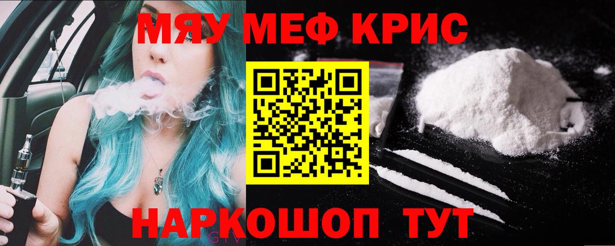 Меф  МЯУ-МЯУ VHQ  МЯУ-МЯУ  Россия  Вход с VPN  Меф мяу мяу 